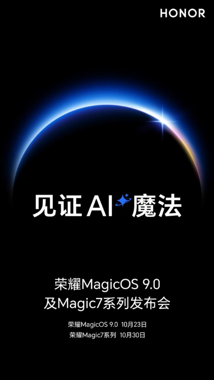 反诈神器！荣耀Magic 7可检测AI换脸：视频通话一眼识别真伪