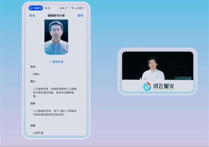 科大讯飞首次发布星火超拟人数字人：大模型生成表情动作 媲美真人