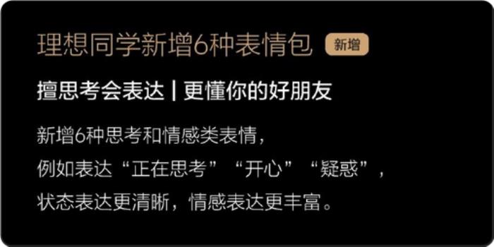 理想全新AI理想同学登场：表情更生动、语音更自然、响应更迅速