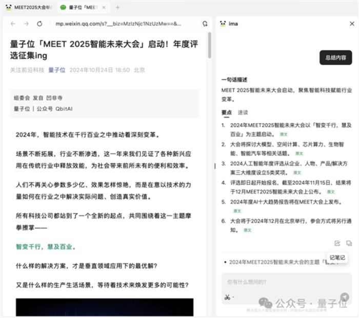 鹅厂版AI笔记悄悄上线 秒变专属知识库 实测在此