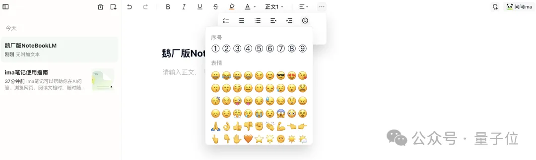鹅厂版AI笔记悄悄上线，微信公众号优质内容秒变专属知识库，实测在此
