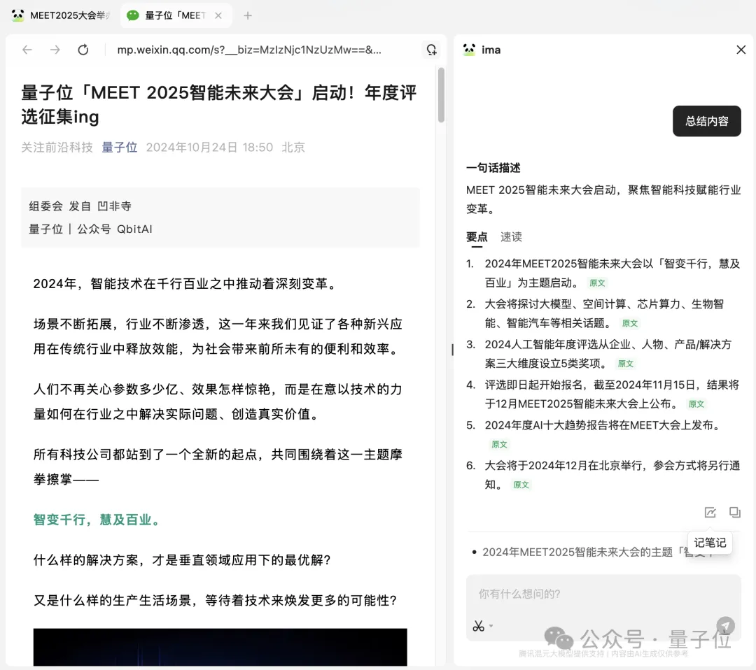 鹅厂版AI笔记悄悄上线，微信公众号优质内容秒变专属知识库，实测在此