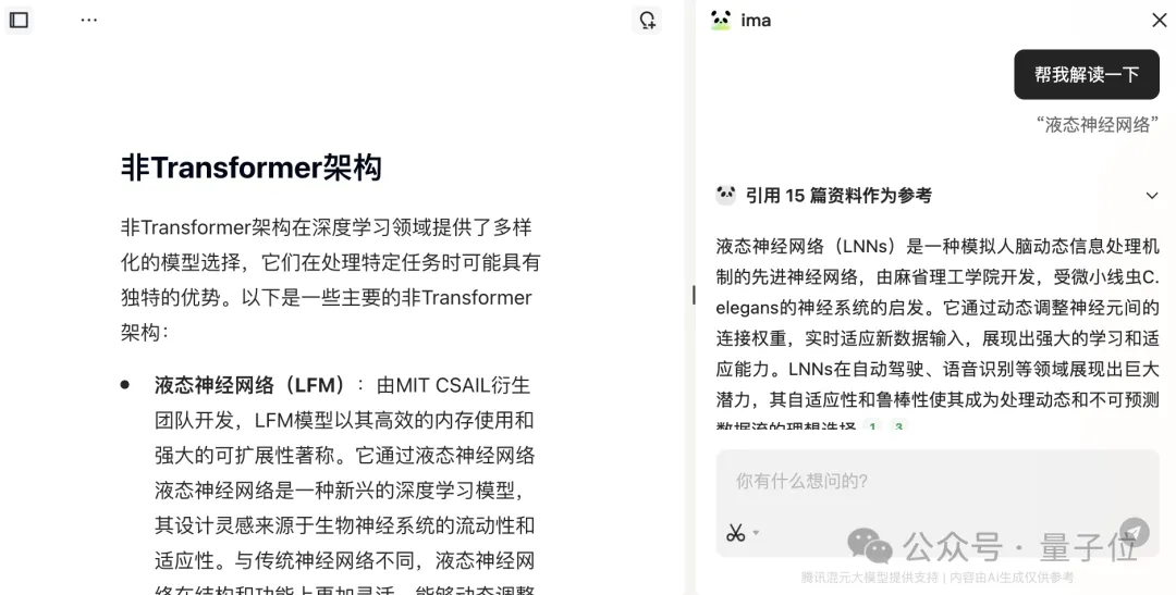 鹅厂版AI笔记悄悄上线，微信公众号优质内容秒变专属知识库，实测在此