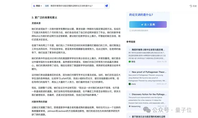 ChatGPT搜索搞不定勾股定理新证明，但国产AI可以！