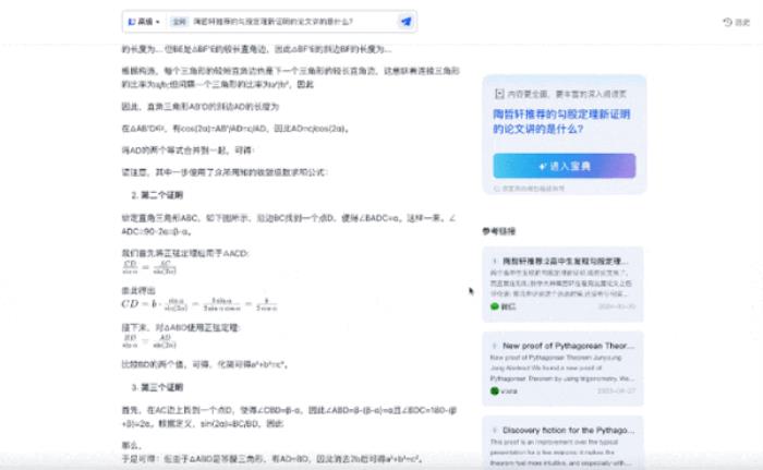 ChatGPT搜索搞不定勾股定理新证明 但国产AI可以！