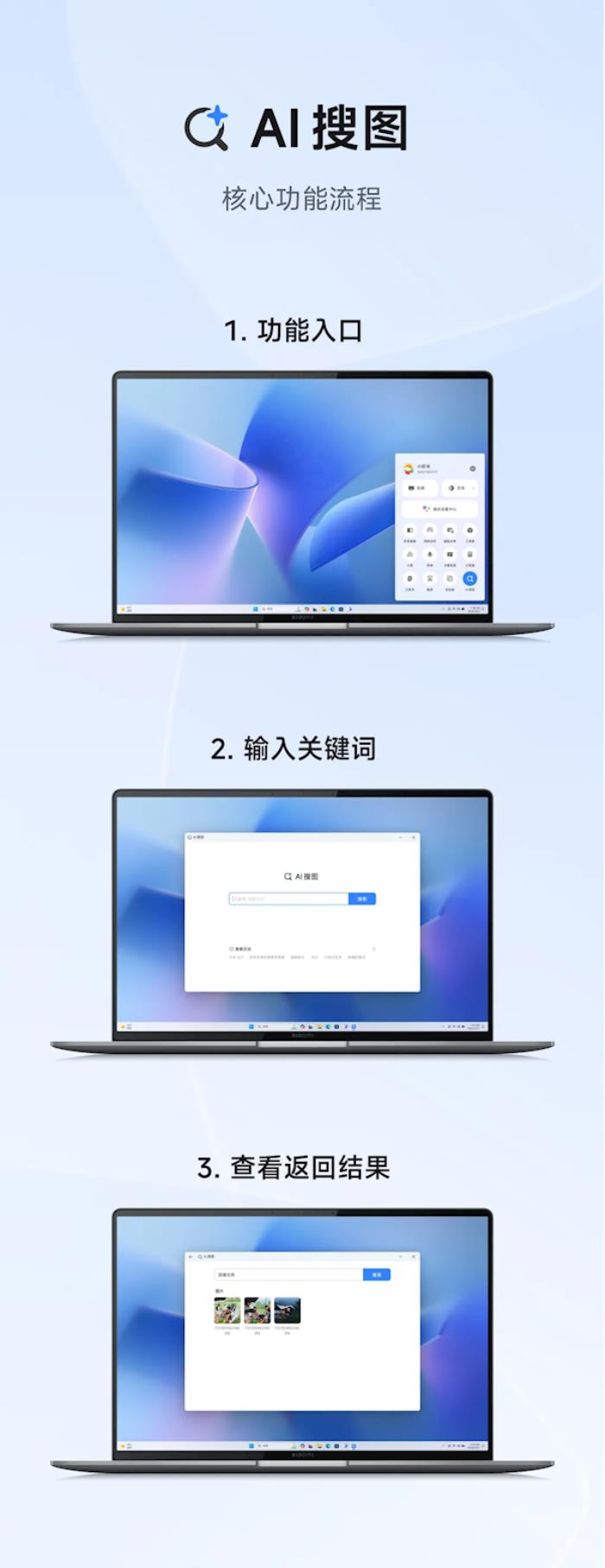 AI PC升级！Redmi Book Pro 14/16 2024宣布邀测小米AI创作、AI搜图