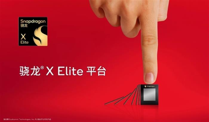 骁龙X Elite荣获2024年世界互联网大会领先科技奖 助力AI PC性能、智能双跃升