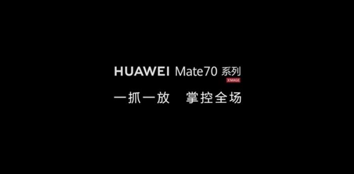 华为放出Mate 70系列预热视频：暗示隔空手势将升级