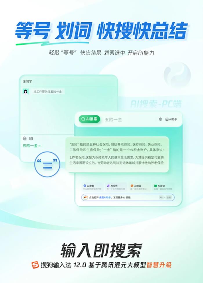 搜狗输入法12.0发布：接入腾讯混元 移动/PC端深度融合AI