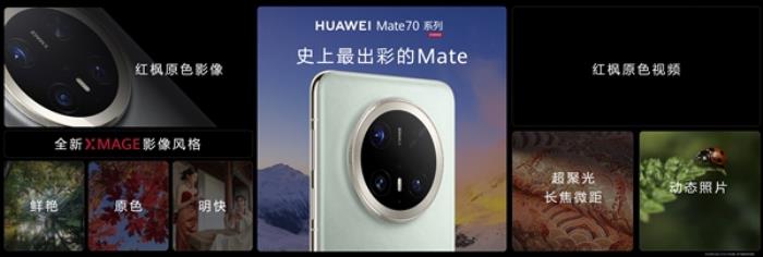 华为Mate70首发AI电影质感引擎 视频能力跨越式升级