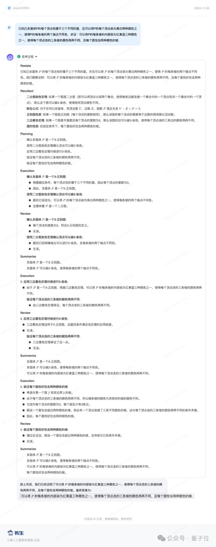 上海AI实验室版o1已上线！数学题、Leetcode全拿下，还会玩24点