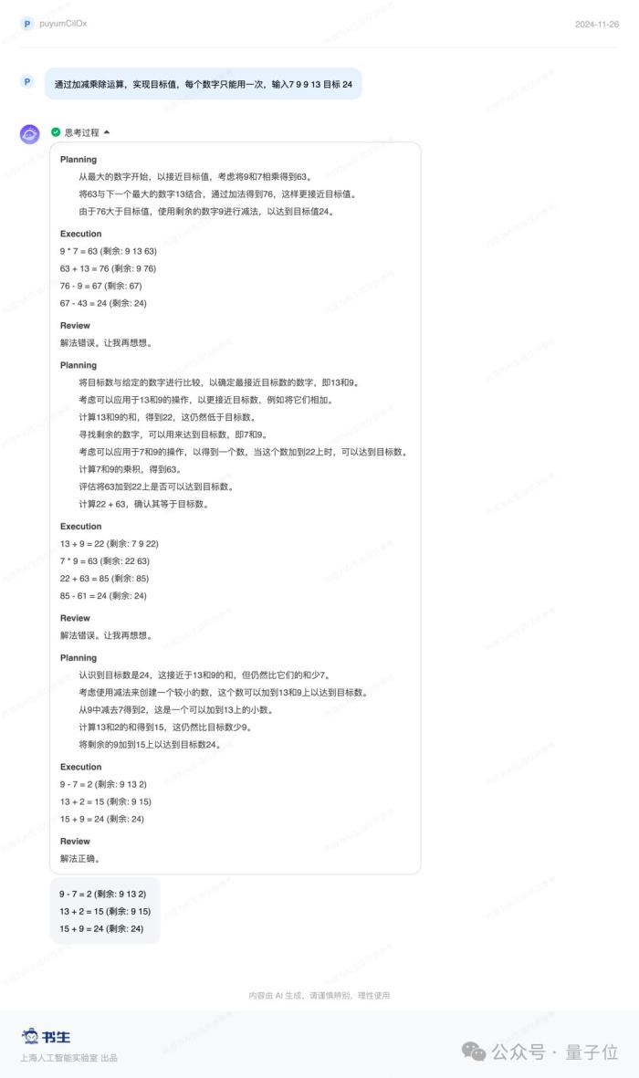 上海AI实验室版o1已上线！数学题、Leetcode全拿下，还会玩24点