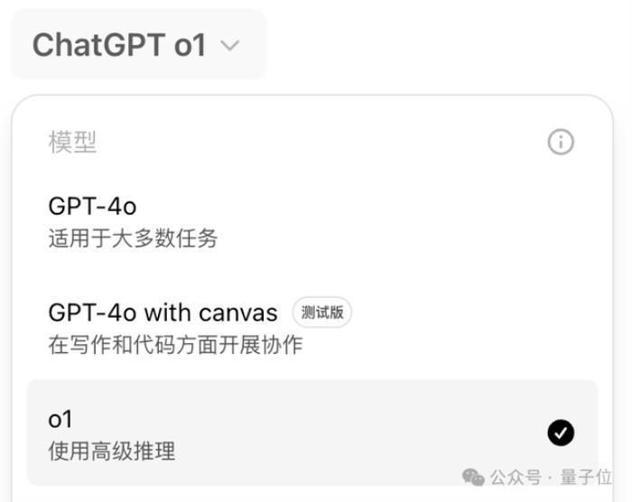 OpenAI第一场直播就炸场！o1满血版上线，史上最贵订阅费1450/月
