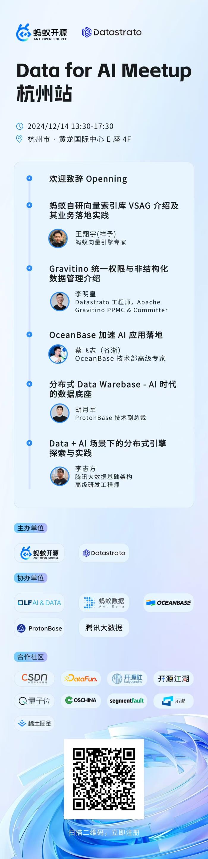 《Data for AI Meetup 杭州开启：多企携手，破局数据服务 AI 困境》