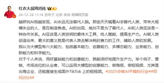 周鸿祎：AI永远无法替代人脑 有些人在制造焦虑