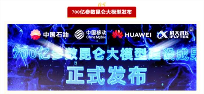 2024年度央企十大国之重器投票：歼35A、华为打造700亿参数大模型入围