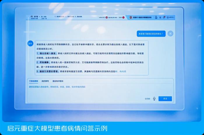 腾讯发布全球首个重症医疗大模型：5秒总结病情 1分钟写病历