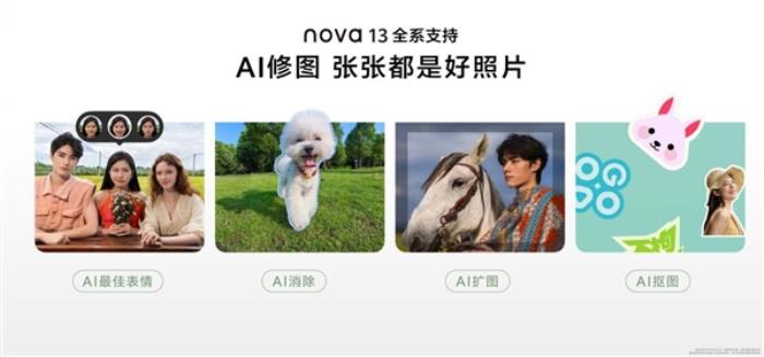 华为nova 13系列AI最佳表情体验评测：人人都是表情管理大师