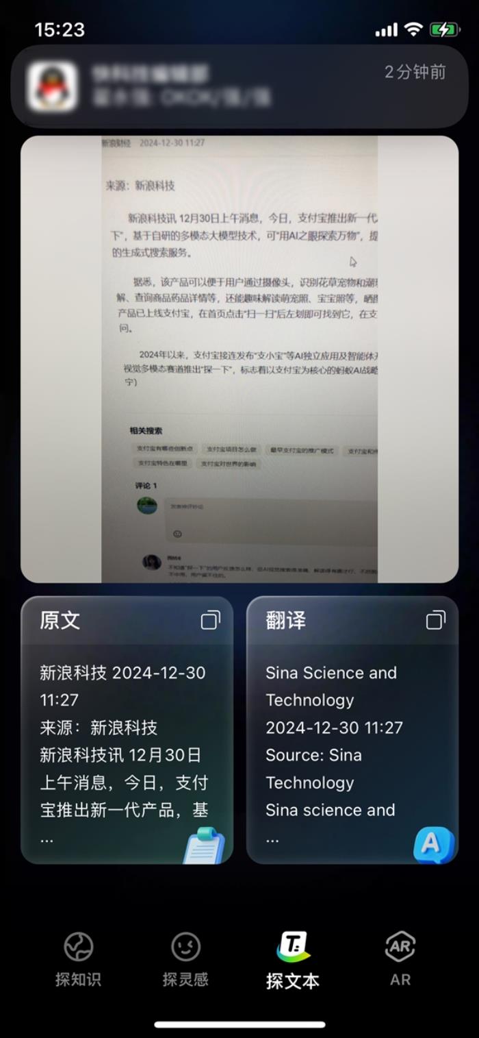 支付宝AI视觉搜索产品“探一下”已上线：万物皆可趣味解读 晒图不愁没文案