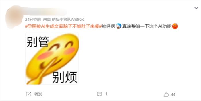 孕照被AI生成文案脑子不够肚子来凑引热议 宋紫薇：网友无脑喷AI完全没必要