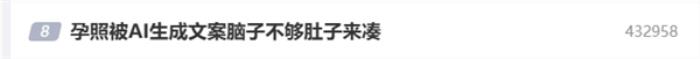 孕照被AI生成文案脑子不够肚子来凑引热议 宋紫薇：网友无脑喷AI完全没必要