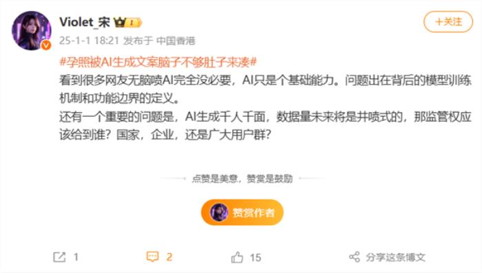 孕照被AI生成文案脑子不够肚子来凑引热议 宋紫薇：网友无脑喷AI完全没必要