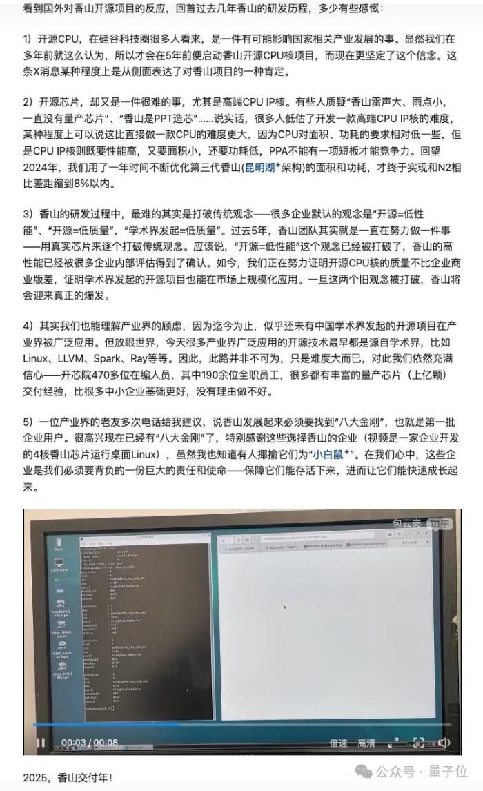 「为啥最强开源CPU是中国的」，硅谷大V灵魂发问，震动50万人在线围观