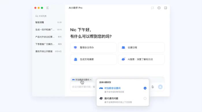 腾讯会议全新升级！AI小助手Pro上线 开会帮你分析PPT