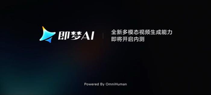 字节跳动放大招！OmniHuman数字人模型即将上线：一张图+一段音频即可生成视频