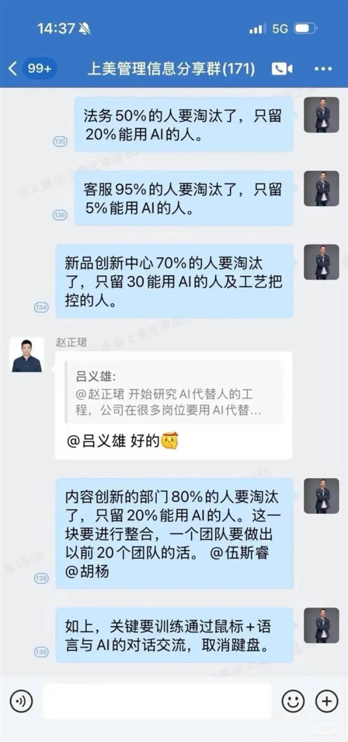 被曝要用AI淘汰95%客服+50%法务！韩束老板回应