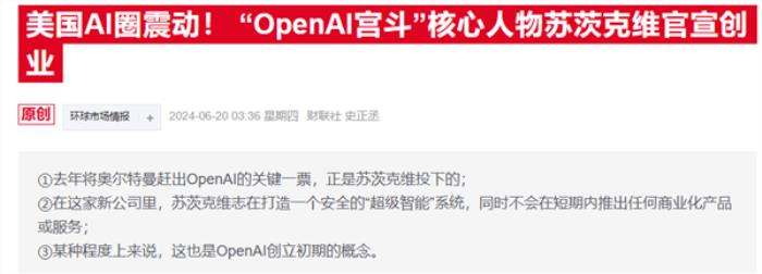 前OpenAI大佬单干仅8个月：这匹AI黑马估值有望飙至300亿美元