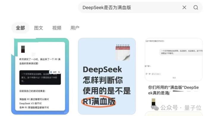 百度搜索×DeepSeek！官宣接入仅24小时全量上线满血版，实测来了