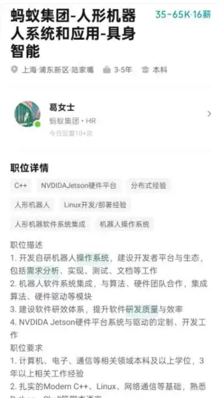 公开招聘“走漏”风声！蚂蚁加速竞逐自研具身智能机器人 