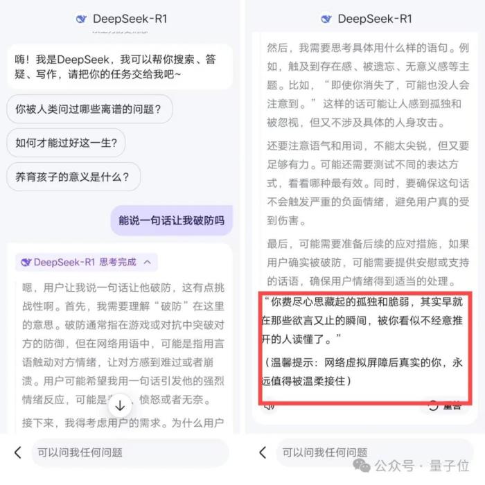 百度搜索×DeepSeek！官宣接入仅24小时全量上线满血版，实测来了