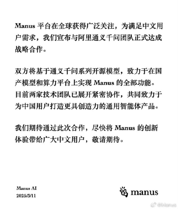 Manus与阿里通义千问达成战略合作：在国产大模型上实现Manus全部功能