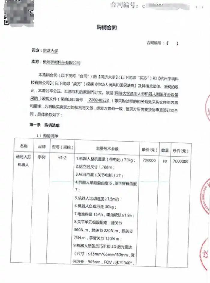 同济大学回应825万采购10台宇树机器人：将用于学生培训