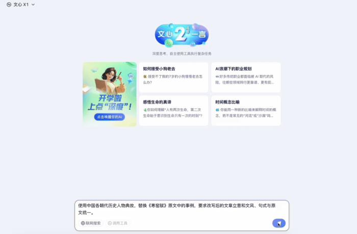 百度版深度思考模型免费上线！API定价比DeepSeek R1再砍一半