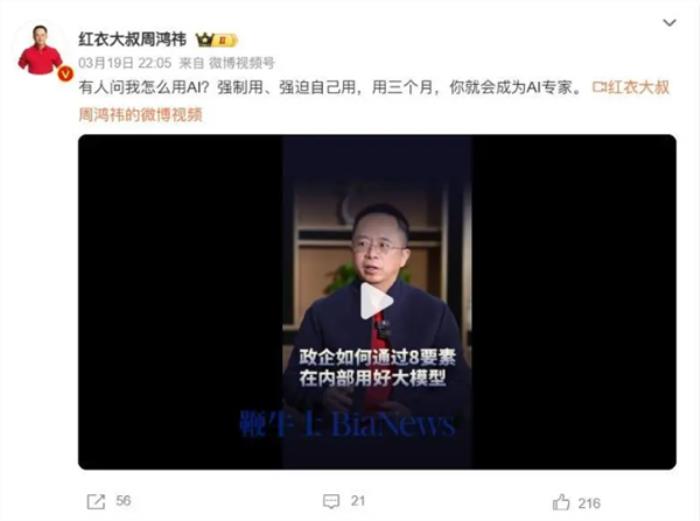 周鸿祎：强迫自己用三个月AI 就会成为专家