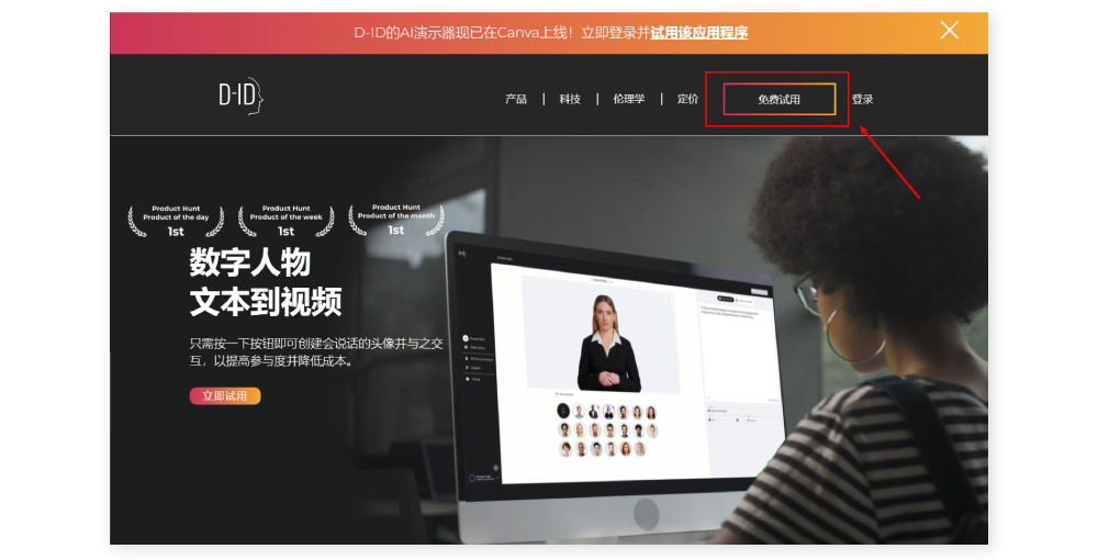 D-ID ！数字人视频制作神器，只需5分钟让照片开口说话