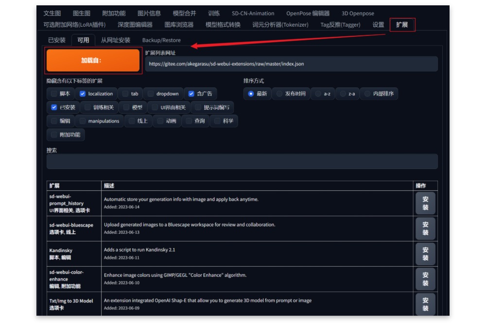 如何安装/更新/卸载 Stable Diffusion WebUI 插件？一篇文章帮你弄懂！