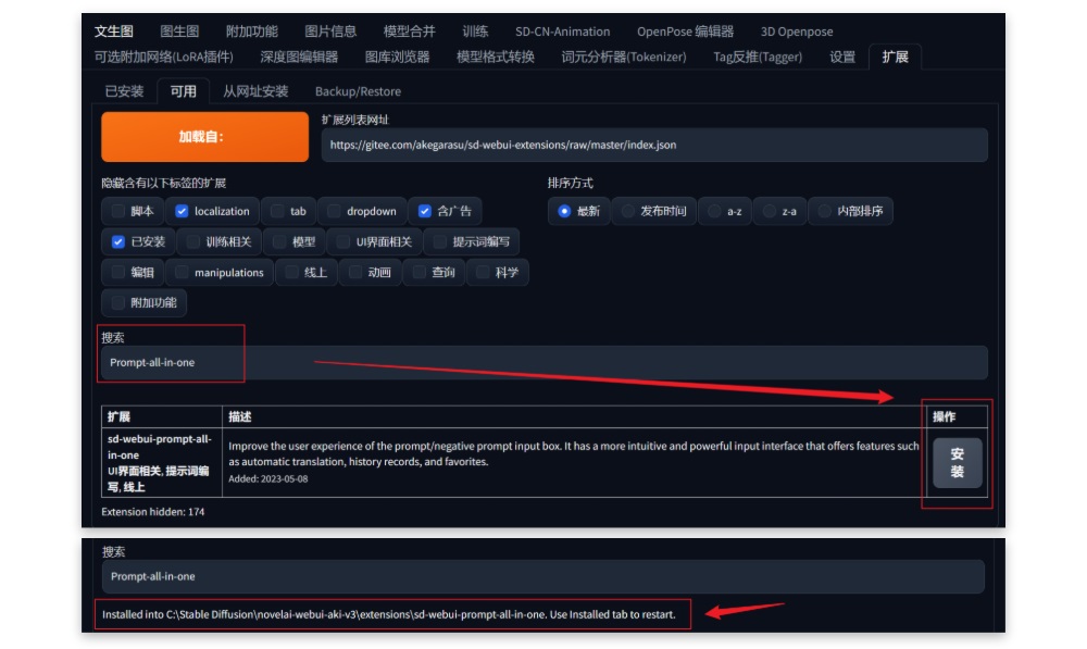 如何安装/更新/卸载 Stable Diffusion WebUI 插件？一篇文章帮你弄懂！