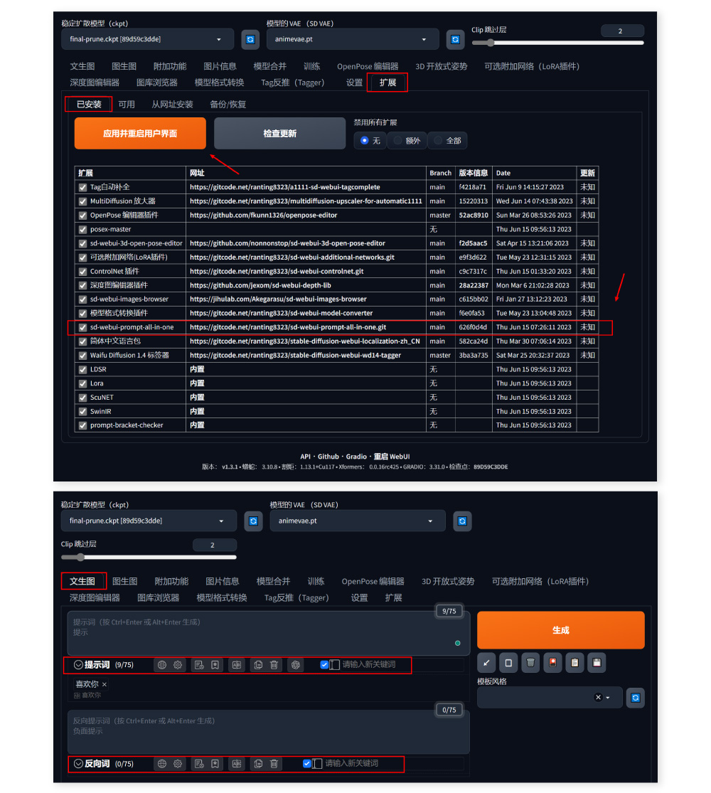 如何安装/更新/卸载 Stable Diffusion WebUI 插件？一篇文章帮你弄懂！