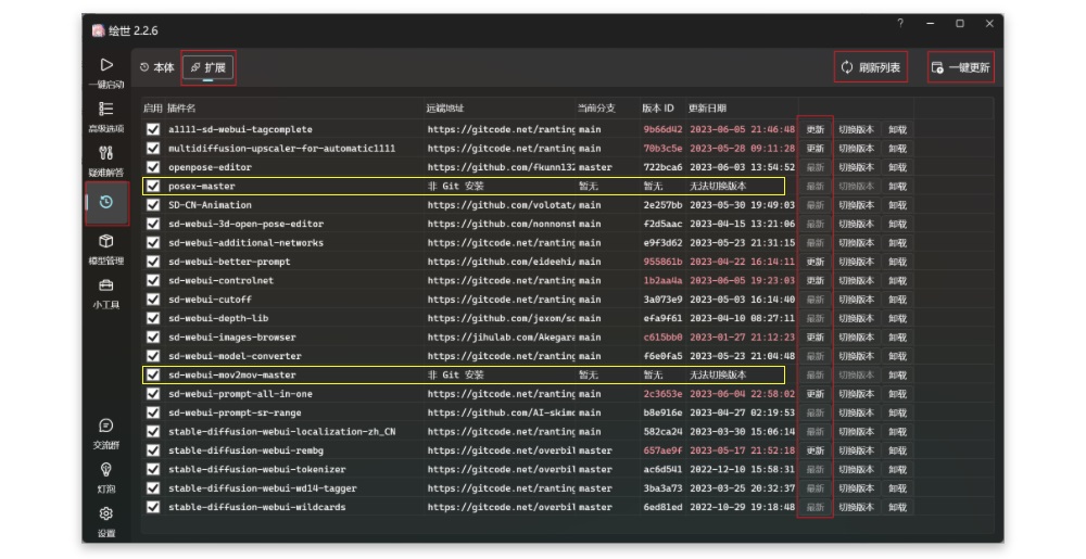 如何安装/更新/卸载 Stable Diffusion WebUI 插件？一篇文章帮你弄懂！