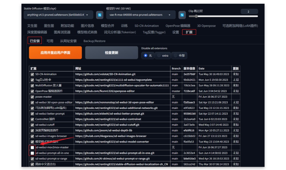 如何安装/更新/卸载 Stable Diffusion WebUI 插件？一篇文章帮你弄懂！