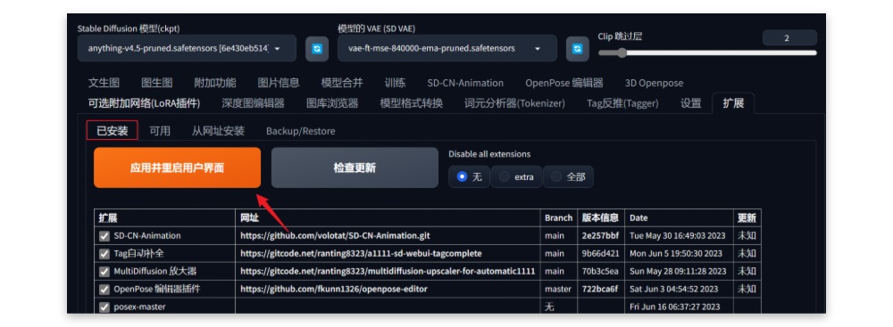 如何安装/更新/卸载 Stable Diffusion WebUI 插件？一篇文章帮你弄懂！