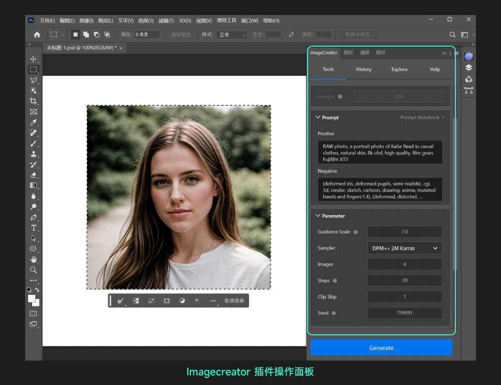 Imagecreator！让你在PS中免费用上Stable Diffusion的神级插件