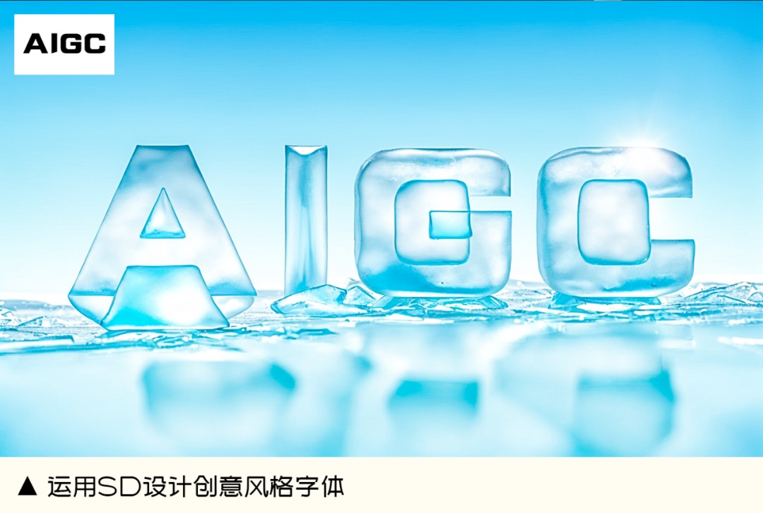 AIGC应用实战！玩转Stable Diffusion必知的3大绝技