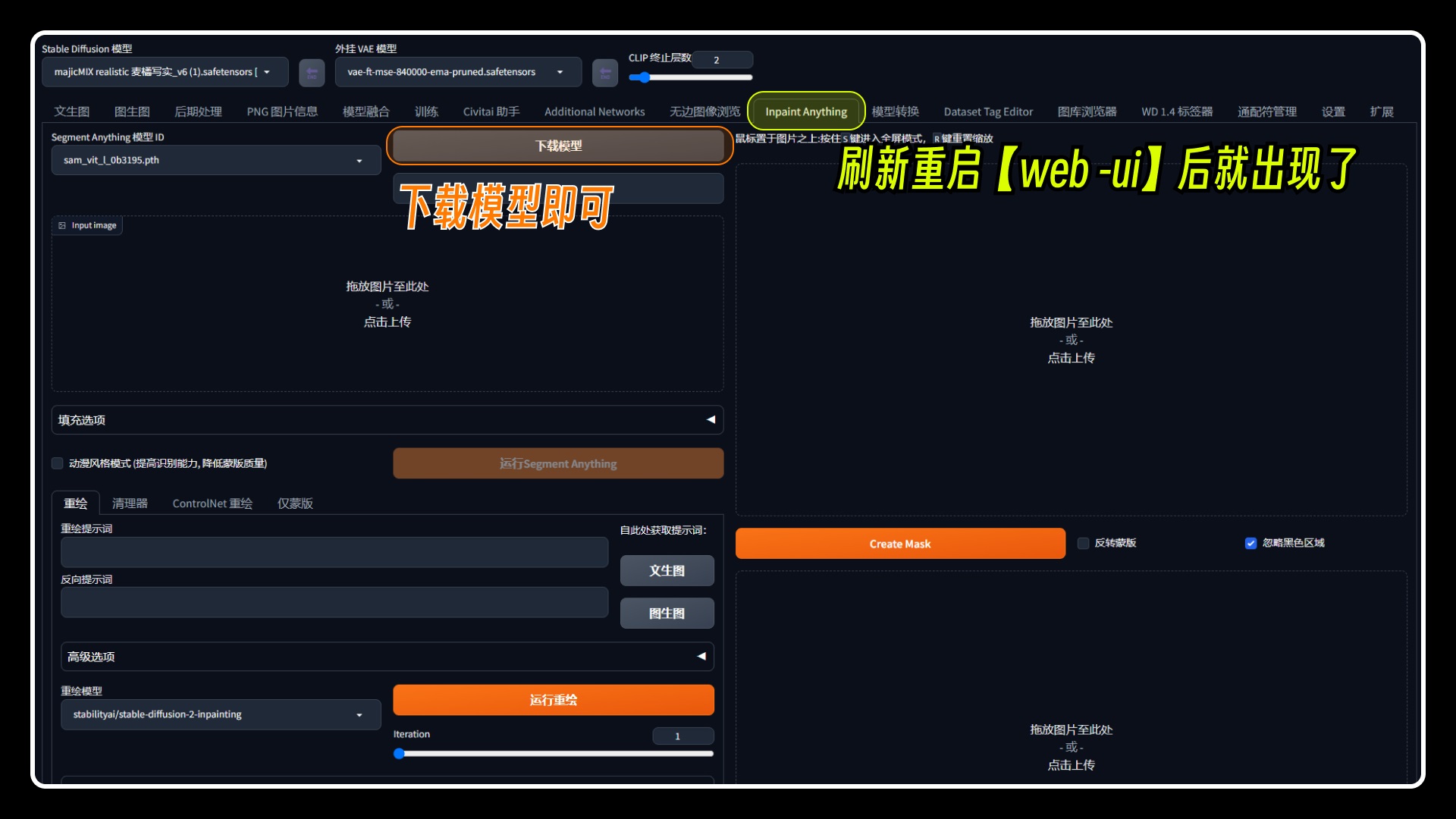 深度解析！如何用Stable Diffusion实现模特精准换装？