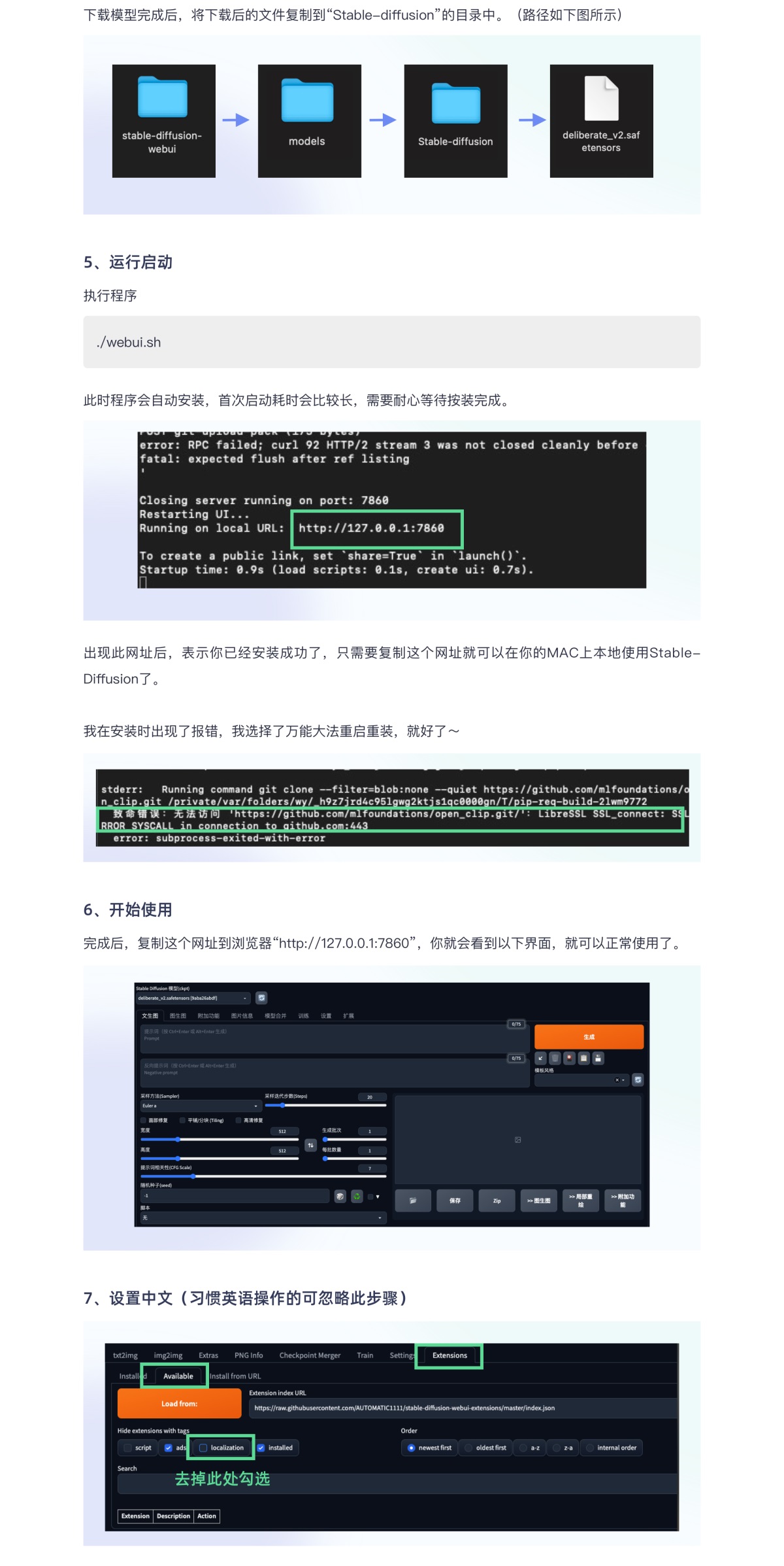 保姆级教程！手把手教你 Mac 本地部署 Stable-Diffusion